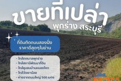 ขายที่ดินเปล่า..สระบุรี ติดถนนสองฝั่ง ราคาดีสุดๆในย่านเนื้อที่ 43 ไร่ ต.พุกร่าง อ.พระพุทธบาท จ.สระบุรี