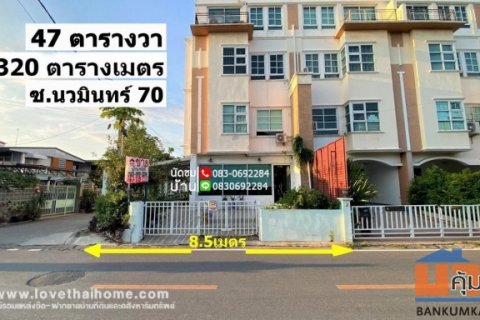 ขาย บ้าน ทาวน์โฮม 4 ชั้น เส้นเมน นวมินทร์ 70 หลังมุม 47 ตรว. เข้า-ออกได้ ทั้งซอยนวมินทร์ 72,74 และถนนรัชดารามอินทรา