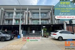 ขายทาวน์โฮม 3 ชั้น หมู่บ้านทาวน์ อเวนิว ไทม์ ท่าข้าม16 ถนนพระราม2 ซอยท่าข้าม16 พื้นที่ 20 ตรว. ราคาถูก ใกล้เซ็นทรัล