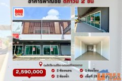 อาคารพาณิชย์ ดีทาวน์ 2 ชั้น ดีไซน์สวย ใกล้ตลาด โรงพยาบาล เเละศูนย์การค้า