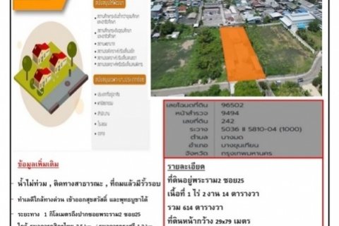 ขายที่ดินทำเลดี ใกล้แหล่งธุรกิจและการเดินทางสะดวก ติดทางด่วนสุขสวัสดิ์ - พุทธบูชา ขนาด 1 ไร่ 2 งาน 14 ตรว. โทร 063242595