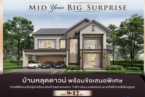 แสงสว่างกับการสร้างบรรยากาศ ในบ้านแฝดประชาอุทิศ