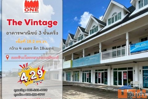 โครงการ The Vintage อาคารพาณิชย์ 3 ชั้นครึ่ง ทำเลทอง เมืองนครศรีธรรมราช