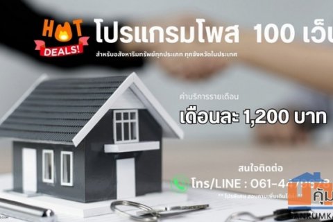 โปรแกรมโพส 100 เว็บ โพสเฟสบุค ช่วย Agent ลงประกาศ ใช้งานง่าย ประหยัดเวลา ไม่จำกัดทรัพย์