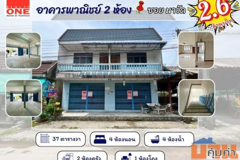 อาคารพาณิชย์ 2 ห้อง ทำเลทอง ราคาสุดคุ้ม ใจกลางเมืองนครศรีฯ