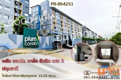 PR-864251 พลัม คอนโด พาร์ค รังสิต เฟส 3 ปทุมธานี ใกล้มหาวิทยาลัยกรุงเทพ