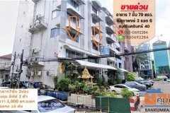 ให้เช่า อาคาร7ชั้น ศรีนครินทร์40 สุภาพงษ์3 ตรงข้ามห้างซีคอน ห่างถนนใหญ่350เมตร
