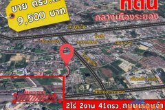 ขายที่ดิน ราคาต่ำกว่าตลาด ในอำเภอเมืองระยอง ใกล้เซนทรัล ตลาดสตาร์ ถนน ค.2