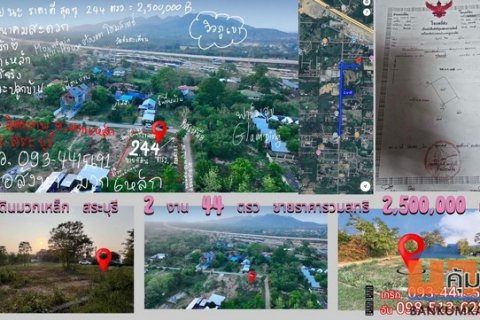 ขายที่ดินมวกเหล็กสระบุรี ที่ดินเปล่าแปลงมุม244ตรว. ขาย2.5ล้าน ใกล้ร้านฟาร์มสุข Glamping โทร.0934415691เกริกขายที่ถูกกว่า
