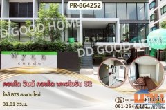 PR-864252 คอนโด วินน์ คอนโด พหลโยธิน 52 ใกล้ BTS สะพานใหม่
