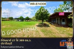 WR-874308 ที่ดินนาดี 27 ไร่ 389 ตร.ว. ปราจีนบุรี ใกล้อุทยานแห่งชาติทับลาน