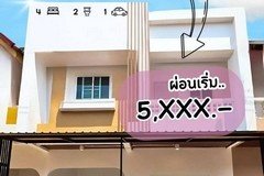 KDH0052 ขายทาวน์โฮม ชลาลัย บางพระ ขนาด 21.7 ตร.วา ทาวน์โฮม 4 ห้องนอน