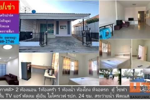 บ้านขาย/เช่า หมู่บ้านเจเจเลควิวปาร์ค หลังหัวมุม ต.หัวทะเล เมือง นครราชสีมา