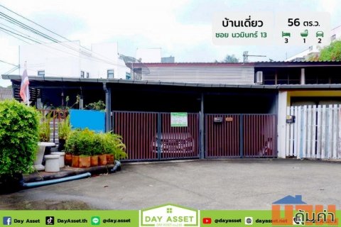 ขายบ้านแฝด 2 ชั้น ซอยนวมินทร์ 13 : Single House Soi Nawamin 13 ถนนนวมินทร์ เนื้อที่ 56 ตร.ว. ขายเพียง 5,500,000 ล้านบาท