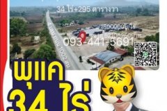 ขายที่ดินถมแล้วทั้งแปลง ติดถนนใหญ่ 4 เลน บดอัดแน่น ทำเลทอง พุแค สระบุรี
