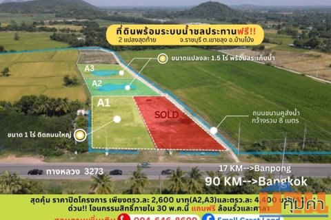 ที่ดินสวย ทำเลดี พร้อมระบบน้ำชลประทานฟรี เขาขลุง บ้านโป่ง ราชบุรี ติดถนนใหญ่ ใกล้กรุงเทพ