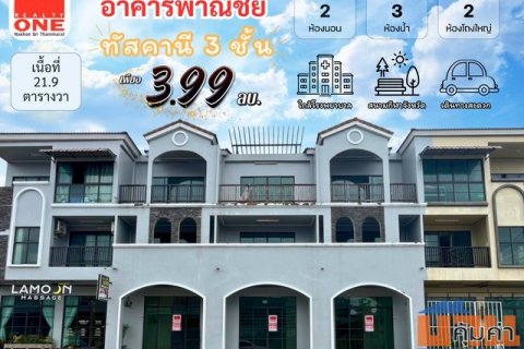 อาคารพาณิชย์ ทัสคานี 3 ชั้น ทำเลทอง เหมาะสำหรับอยู่อาศัยหรือเปิดร้านค้าก็ลงตัว