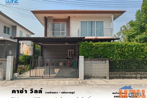 ขาย บ้านเดี่ยว 2 ชั้น หลังมุม คาซ่าวิลล์ รามอินทรา-หทัยราษฎร์ ใกล้ถนนกาญจนาภิเษก ถูกมาก