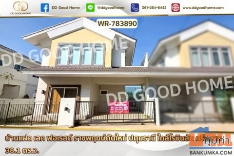 WR-783890 บ้านแฝด เลค ฟอเรสต์ ราชพฤกษ์ตัดใหม่ ปทุมธานี ใกล้โรบินสัน ศรีสมาน