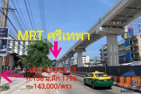 ที่ดิน ถนนเทพารักษ์ 13ไร่ ติดรถไฟฟ้าสายสีเหลือง ระหว่างสถานีศรีเทพา กับ ทิพวัล