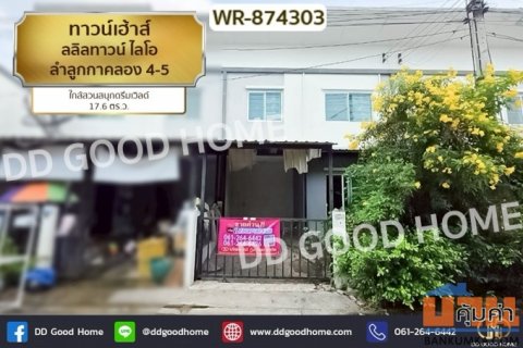 ทาวน์เฮ้าส์ ลลิลทาวน์ ไลโอ ลำลูกกาคลอง 4-5 ใกล้สวนสนุกดรีมเวิลด์