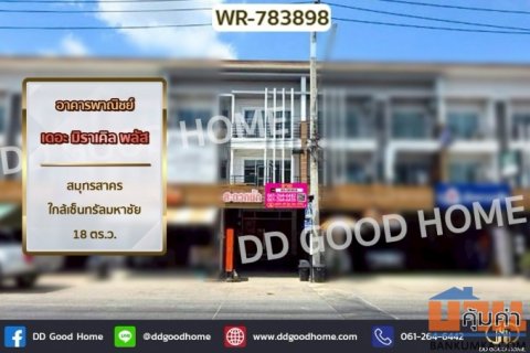 WR-783898 อาคารพาณิชย์ เดอะ มิราเคิล พลัส สมุทรสาคร ใกล้เซ็นทรัลมหาชัย