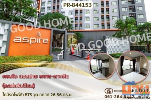PR-844153 คอนโด แอสปาย สาทร-ตากสิน (คอปเปอร์โซน) ใกล้รถไฟฟ้า BTS วุฒากาศ