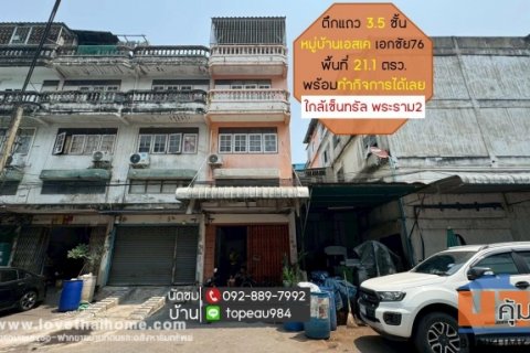 ขายตึกแถว 3.5 ชั้น หมู่บ้านเอสเค เอกชัย76 ซอยเอกชัย76 พื้นที่ 21.1 ตรว. พร้อมทำกิจการโรงงานได้เลย ใกล้เซ็นทรัล พระราม2