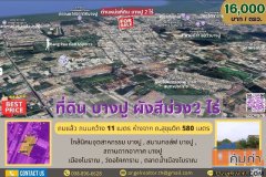 เซ้งขายสิทธิ์ ที่ดิน บางปู ผังสีม่วง ถมแล้ว ถนนสุขุมวิท 2 ไร่ สี่เหลี่ยมผืนผ้า เมืองสมุทรปราการ