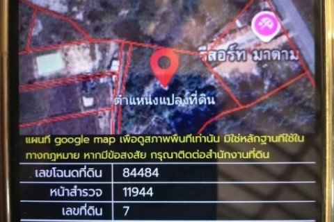 ขายที่ดินยกแปลงฯ อยู่ในเขตเทศบาลเมืองฯลฯ เนื้อที่ 7 ไร่ 2 งาน 80 ตรว.ใกล้ห้างบิ๊กซีนครพนม