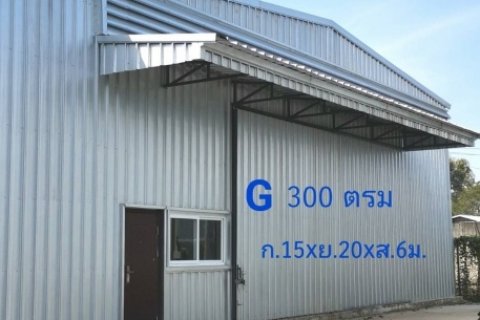 โกดังสำเร็จรูป บ้านค่าย ระยอง 300 ตรม. ราคา : ฿31,500 / ต่อเดือน