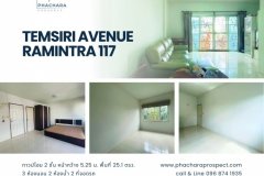 ขายทาวน์โฮม 2 ชั้น เต็มสิริ อเวนิว รามอินทรา 117 ใกล้แหล่งชุมชน เดินทางสะดวก
