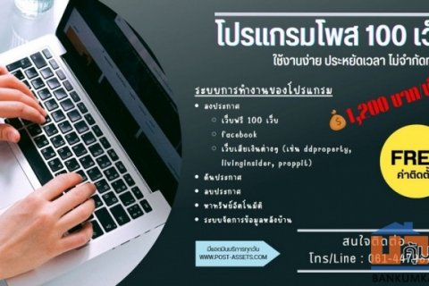 โปรแกรมโพส 100 เว็บ อัตโนมัติ ประหยัดเวลา ไม่จำกัดทรัพย์ มีแอดมินซัพพอร์ต ใช้งานง่าย มีหลากหลายฟังก์ชั่น