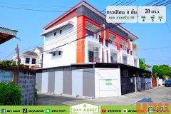 ขายทาวน์โฮม 3 ชั้น ซอยลาดพร้าว 93 (หลังริม) เนื้อที่ 31 ตร.ว. ขายเพียง 5,690,000 ล้านบาท