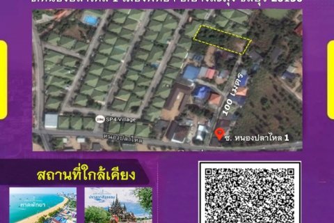 ขายถูกที่ดินใกล้พัทยา 312 ตรว.