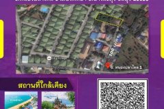 ขายถูกที่ดินใกล้พัทยา 312 ตรว.