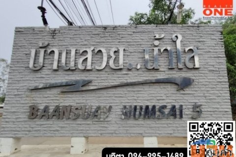 ขายด่วน ทาวน์เฮ้าส์ ชั้นเดียว ใกล้นิคม 304 โครงการบ้านสวยน้ำใส 5 เขาหินซ้อน พนมสารคาม ฉะเชิงเทรา