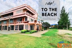 ขาย บ้านริมทะเล หาดส่วนตัว เดิน 1 ก้าวถึงชายหาด อ.เมืองเพชรบุรี 113.4 ตร.ว. ปล่อยเช่ารายวันได้