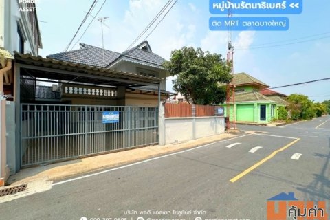 บ้านเดี่ยวหลังมุม หมู่บ้านรัตนาธิเบศร์ ติดรถไฟฟ้า MRT สถานีตลาดบางใหญ่ หลังห้างฯ เซ็นทรัลเวสต์เกต