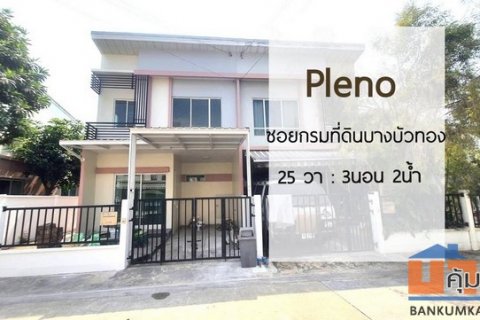 ขายทาวน์โฮมหลังริม พลีโน่ รัตนาธิเบศร์-ชัยพฤกษ์(ซอยกรมที่ดินบางบัวทอง) นนทบุรี