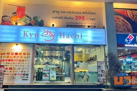 เซ้งร้านอาหารญี่ปุ่น อุดมสุข 16 ติดริมถนน ในโครงการ บ้าน ณ อุดมสุข ใกล้คอนโด และตลาดอุดมสุข