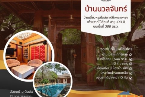 🏡ขายบ้านเดี่ยวหรูสไตล์บาหลี 386 ตร.ว. ด้วยไม้สักแท้อายุกว่า 100 ปี! ใจกลางกรุงเทพฯ