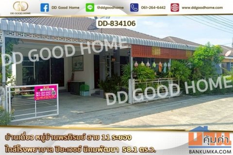 DD-834106 บ้านเดี่ยว หมู่บ้านพรภิรมย์ สาย 11 ระยอง ใกล้โรงพยาบาล ปิยะเวชช์ นิคมพัฒนา