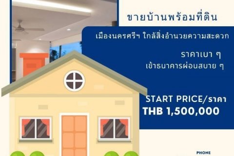 ขายที่ดินพร้อมสิ่งปลูกสร้าง หมู่บ้านการเคหะแห่งชาติ ถนนพัฒนาการคูขวาง จังหวัดนครศรีธรรมราช
