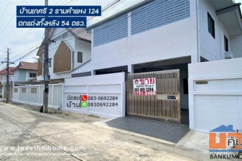 ขายบ้านเกศรี 2 ซอยรามคำแหง124 ตกแต่งทั้งหลัง อยู่ใกล้รถไฟฟ้าสายสีส้ม-สถานีสัมมากร และมอเตอร์เวย์ทับช้าง