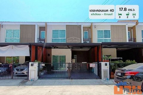 ขายทาวน์โฮม 2 ชั้น หมู่บ้าน เดอะคอนเนค 40 แจ้งวัฒนะ-ติวานนท์ เนื้อที่ 17.8 ตร.ว. ขายเพียง 3,250,000 ล้านบาท