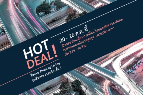 เอสซี แอสเสทฯ ยกขบวนโครงการพร้อมอยู่ จัดโปร Hot Deal! แห่งปี ในงาน Think of Living  เซ็นทรัล ลาดพร้าว