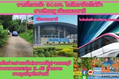 ขายที่ถมแล้ว 94 ตรว. ใกล้สถานีรถไฟฟ้าสายสีชมพู เมืองทองธานี ต.บ้านใหม่ อ.ปากเกร็ด(ตลาดขวัญ) จ.นนทบุรี