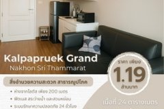 กัลปพฤกษ์ แกรนด์ คอนโดใจกลางเมือง ย่านธุรกิจ นครศรีฯ
