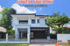 ขายบ้านรีโนเวทใหม่ โครงการ บุราสิริ ราชพฤกษ์ แจ้งวัฒนะ โดยแสนสิริ